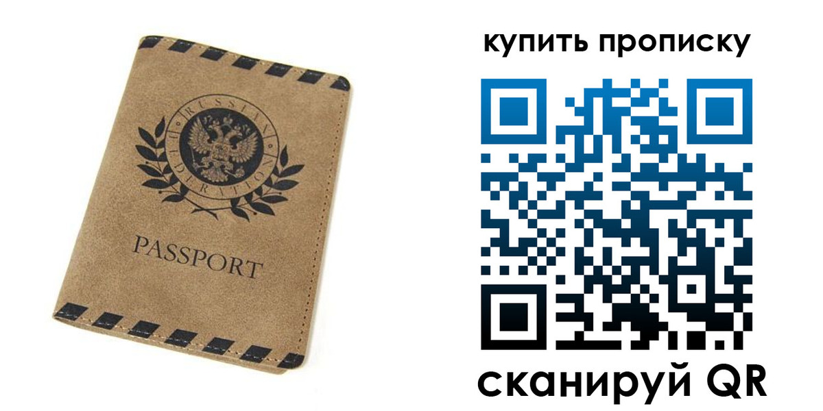 прописка в Кушве