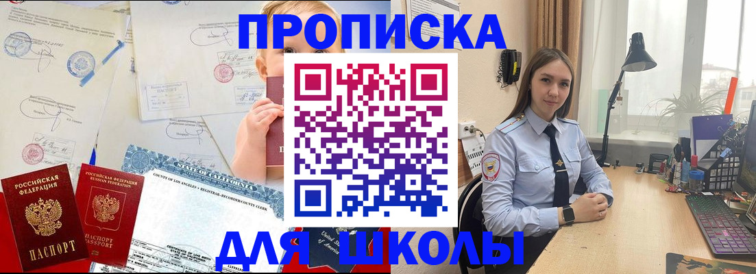 прописка для школы в Кушве